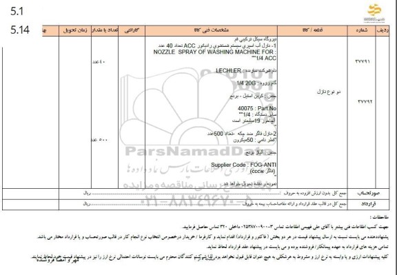 استعلام دو نوع نازل