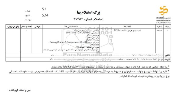 استعلام لیمیت سوئیچ جرثقیل دماگ مدل 4 DGS