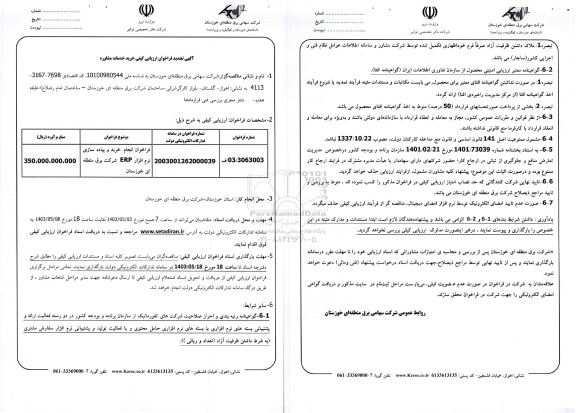 تجدید فراخوان ارزیابی کیفی خرید خدمات مشاوره 