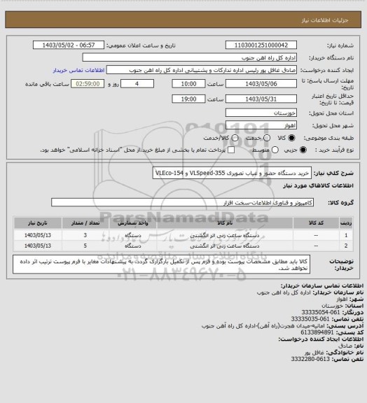 استعلام خرید دستگاه حضور و غیاب تصویری VLSpeed-355 و VLEco-154