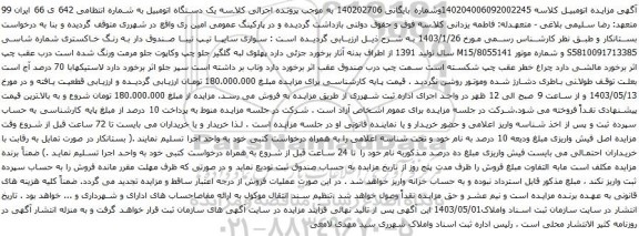 مزایده سواری سایپا تیپ تیبا صندوق دار