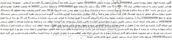 آگهی مزایده خودرو سمند