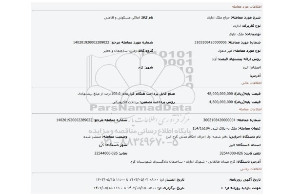 ملک اداری