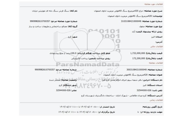 420مترمربع سنگ 40طولی مرمریت اداوی اصفهان