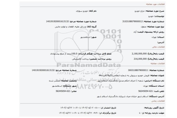 خودرو