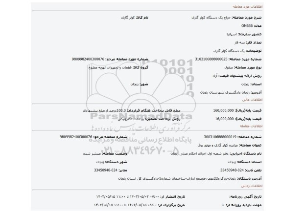یک دستگاه کولر گازی