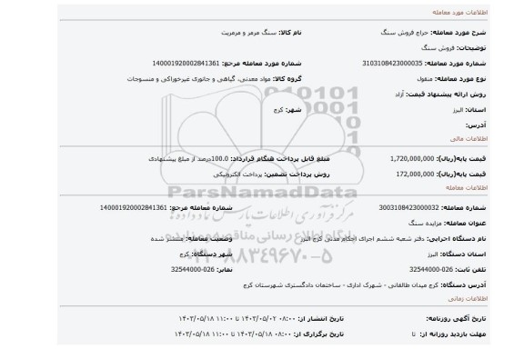 فروش سنگ