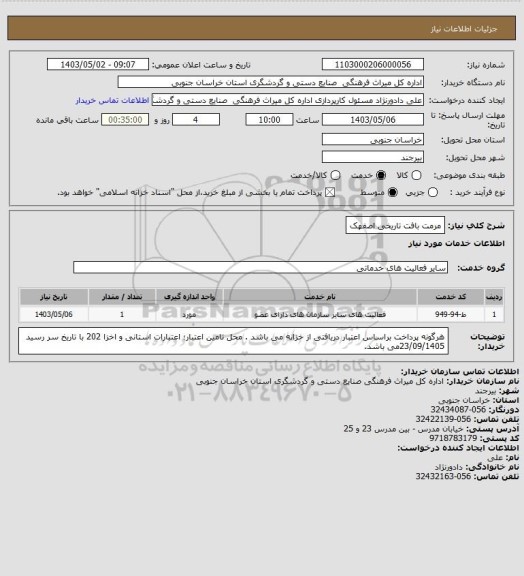 استعلام مرمت بافت تاریخی اصفهک
