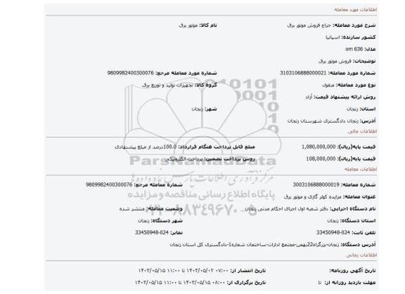 فروش موتور برق