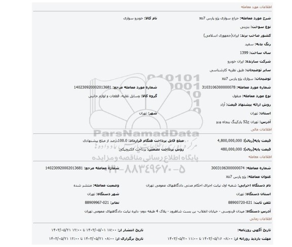 سواری پژو پارس xu7