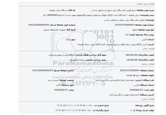 فروش یکدستگاه دریل ستونی و جرثقیل سه تن