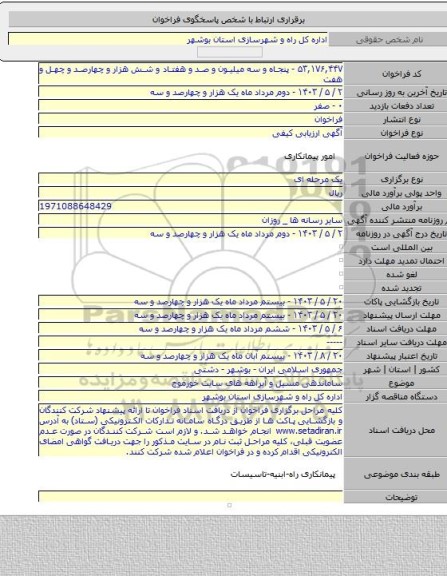مناقصه, ساماندهی مسیل و آبراهه های سایت خورموج