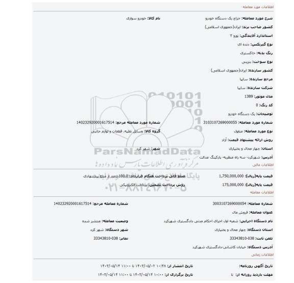 یک دستگاه خودرو