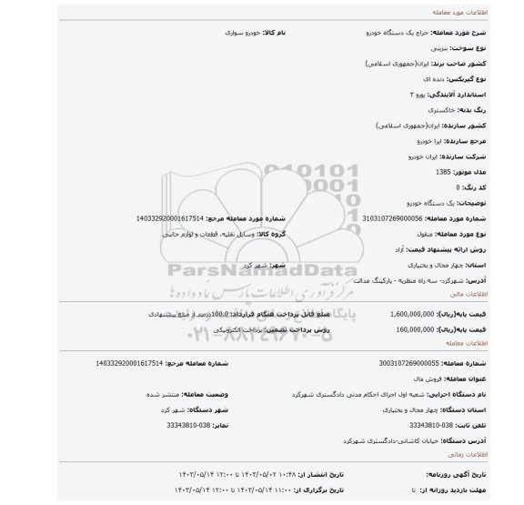 یک دستگاه خودرو