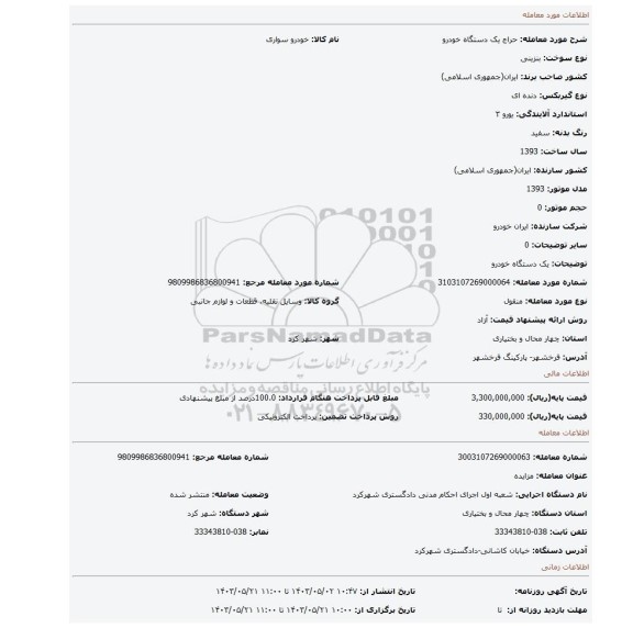 یک دستگاه خودرو