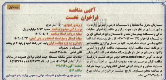 مناقصه اجرای عملیات خاکی و اسکلت بیمارستان