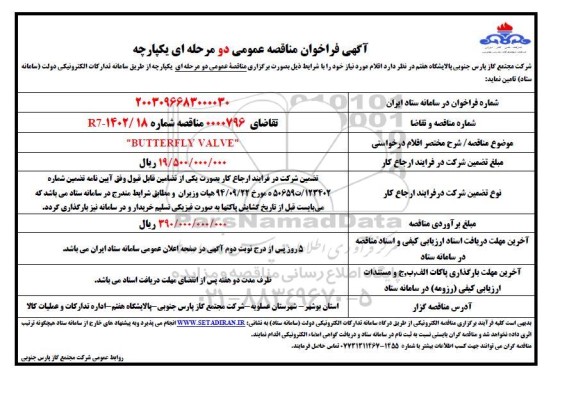 مناقصه عمومی 