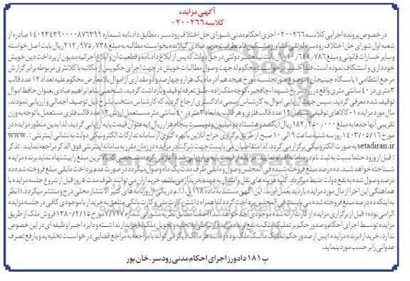 مزایده فروش 12 عدد قالب فلزی مستعمل