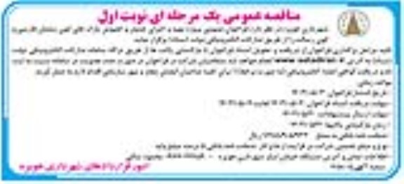 مناقصه پروژه تهیه و اجرای جدول و کفپوش پارکها