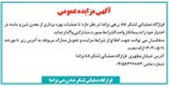 مزایده عملیات بهره برداری از معدن شن و ماسه