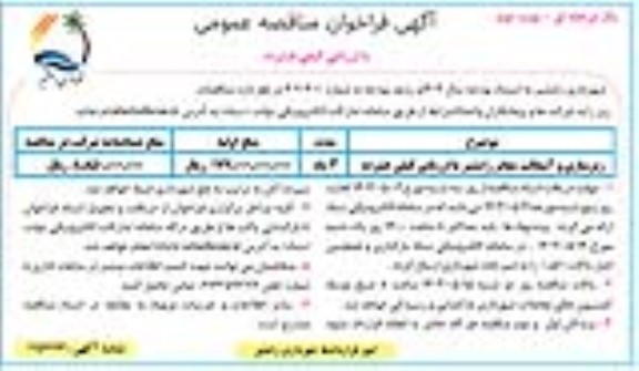 مناقصه عمومی زیرسازی و آسفالت معابر  - نوبت دوم 