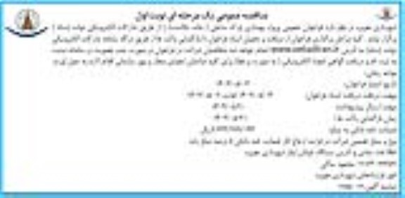 مناقصه پروژه بهسازی پارک ساحلی (جاده سلامت)