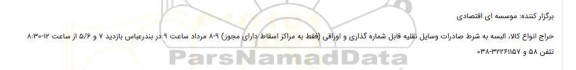 حراج انواع کالا، البسه