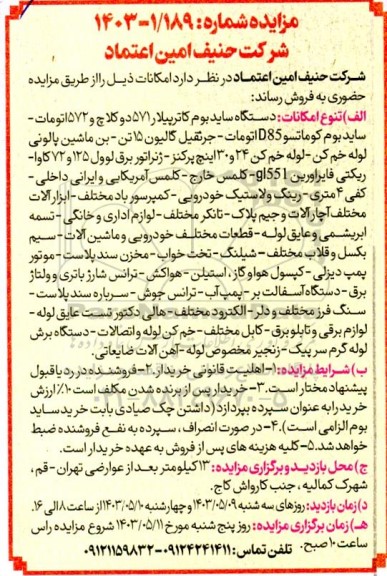 مزایده دستگاه ساید بوم کاترپیلار ...