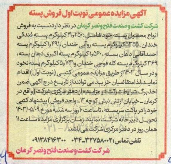 مزایده فروش پسته