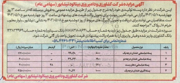 مزایده فروش پسته