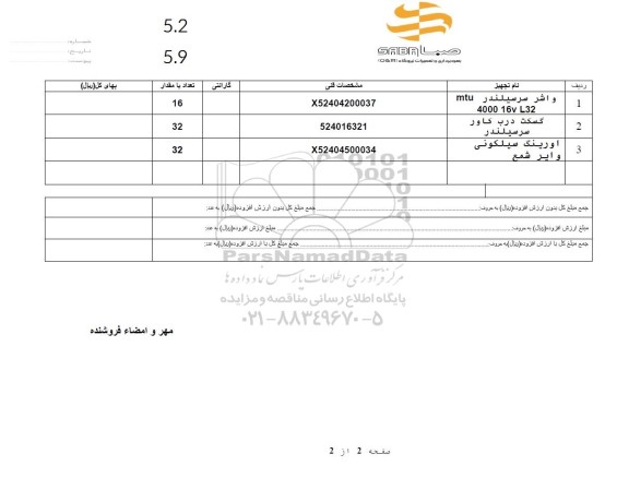استعلام واشر سرسیلندر....