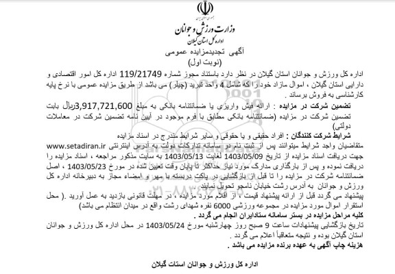 تجدید مزایده 4 واحد تبرید (چیلر)
