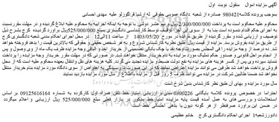 مزایده فروش امتیاز خط  تلفن  همراه  اول  کارکرده