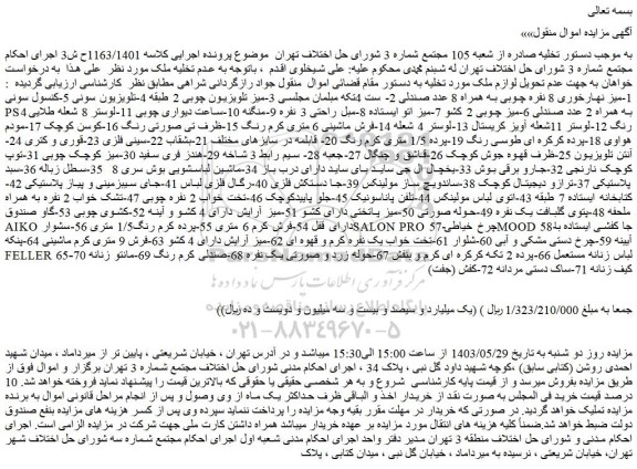 مزایده فروش 1-میز نهارخوری 8 نفره چوبی به همراه 8 عدد صندلی و...