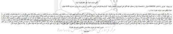 مزایده فروش سه دانگ یک قطعه زمین به مساحت 5014 مترمربع