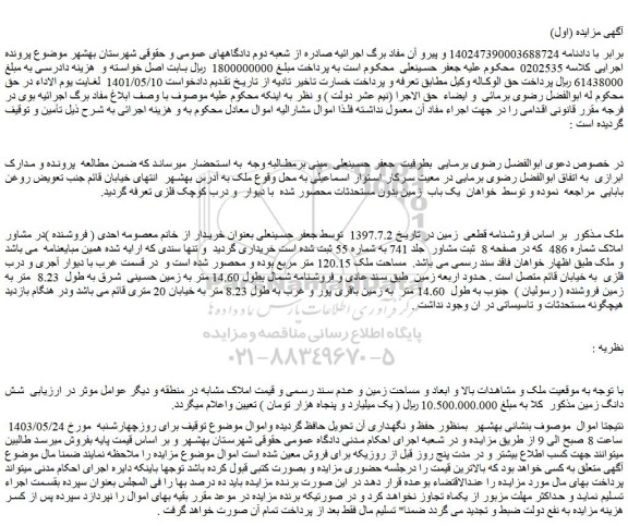 مزایده فروش زمین