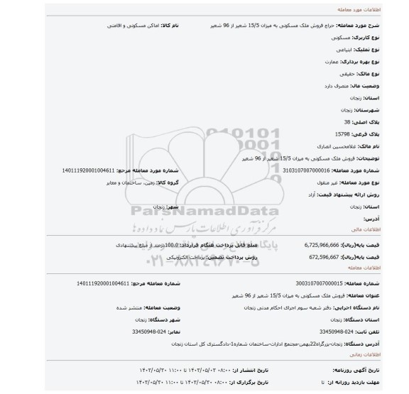 مزایده، فروش ملک مسکونی به میزان 15/5 شعیر از 96 شعیر