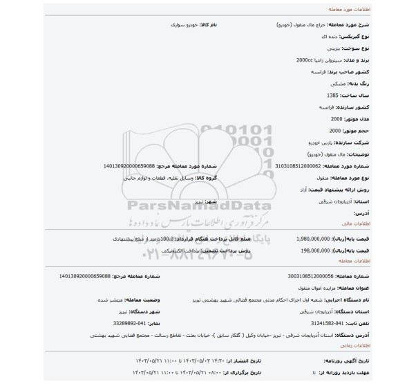 مزایده، مال منقول (خودرو)