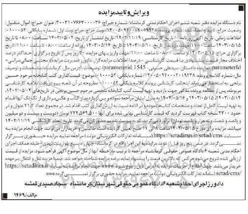 مزایده قیمت گذاری کتب کتابخانه