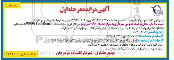 مزایده اجاره محل پارکینگ عمومی