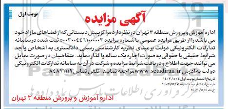 مزایده مراکز پیش دبستانی