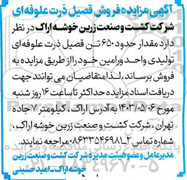 مزایده فروش قصیل ذرت علوفه ای