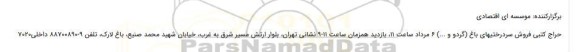 حراج کتبی فروش سردرختیهای باغ
