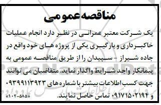 مناقصه عملیات خاکبرداری و بارگیری 