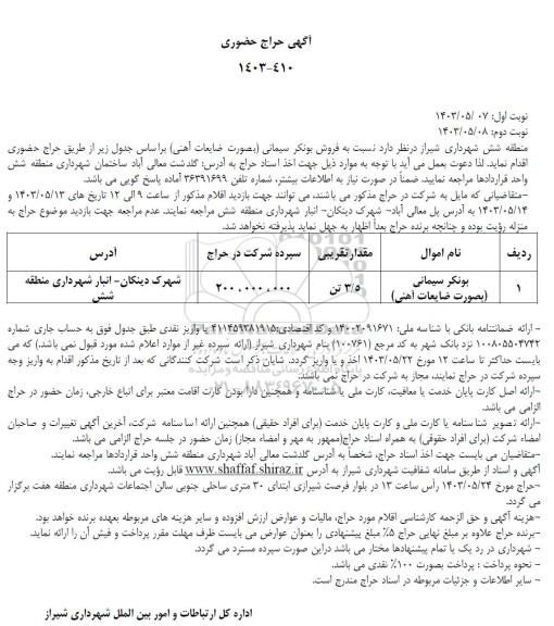 حراج حضوری بونکر سیمانی بصورت ضایعات آهنی