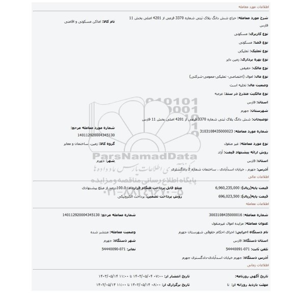 مزایده، شش دانگ پلاک ثبتی شماره 3370 فرعی از 4201 اصلی بخش 11 فارس