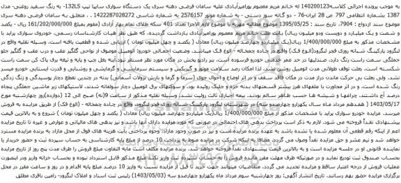 آگهی مزایده یک دستگاه سواری سایپا تیپ 132LS