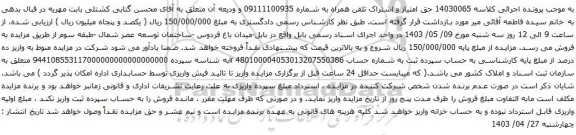 آگهی مزایده تلفن همراه