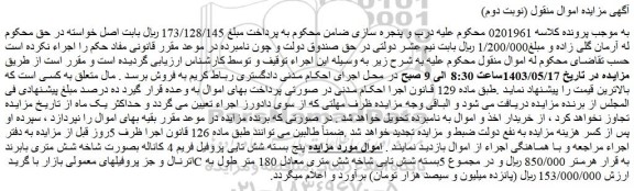 مزایده پنج بسته شش تایی پروفیل فریم 4 کاناله بصورت شاخه شش متری بابرند اترنال و جز پروفیلهای معمولی بازار با گرید C 