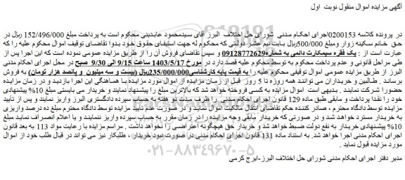 مزایده فروش یک فقره سیمکارت دائمی